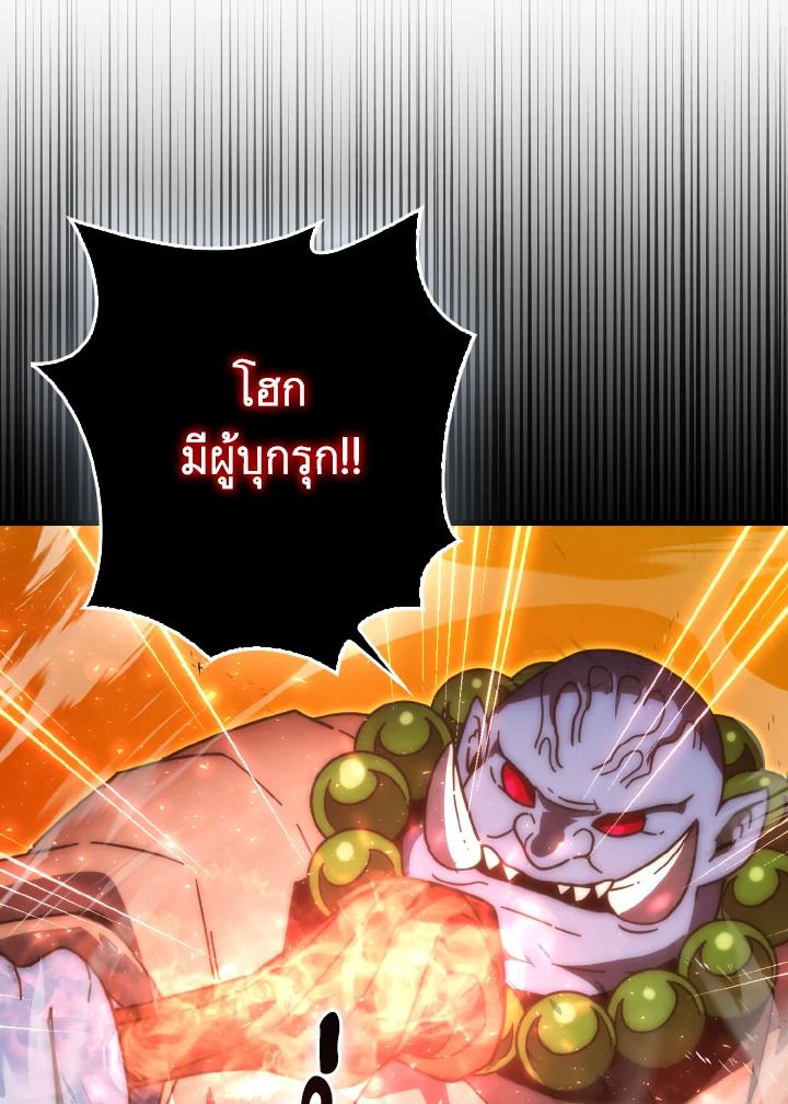 The Demon King Levels Up ตอนที่ 89 95