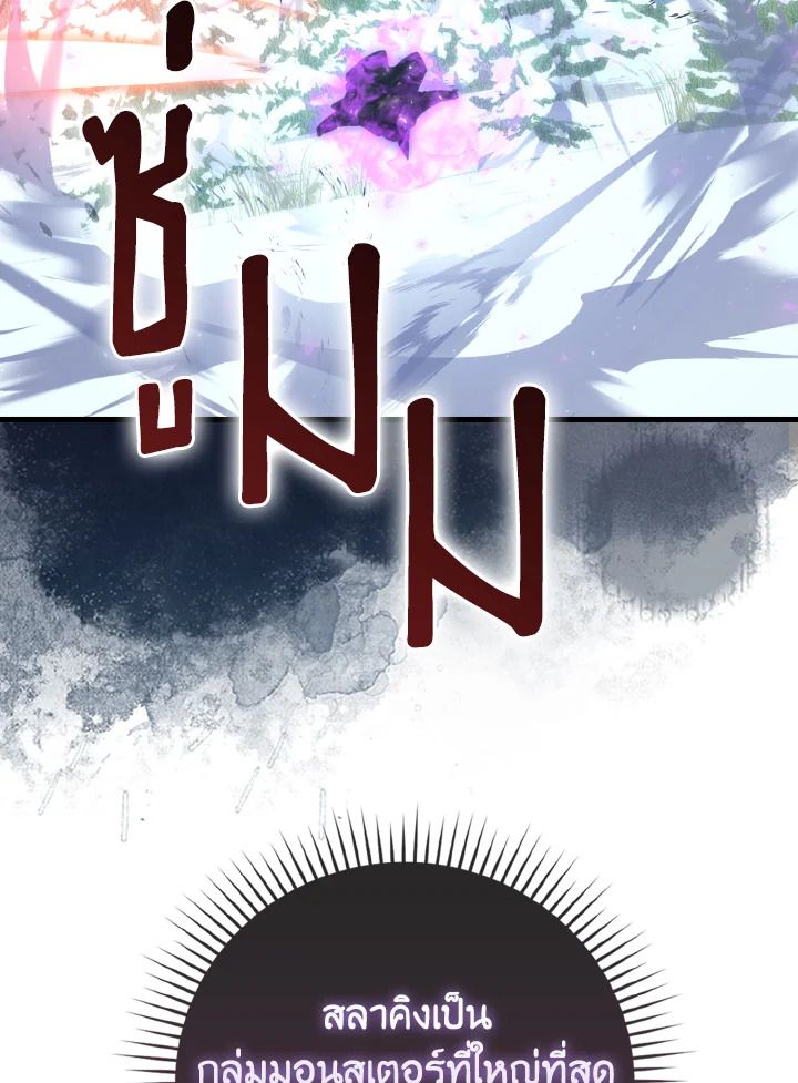 The Demon King Levels Up ตอนที่ 89 98