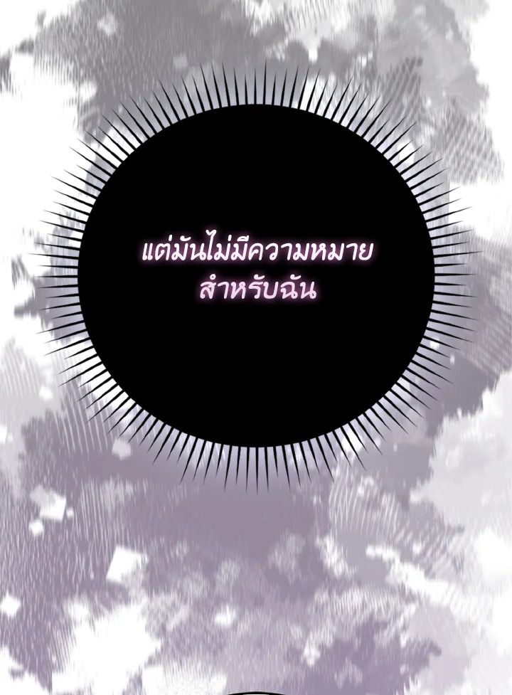 The Demon King Levels Up ตอนที่ 89 101