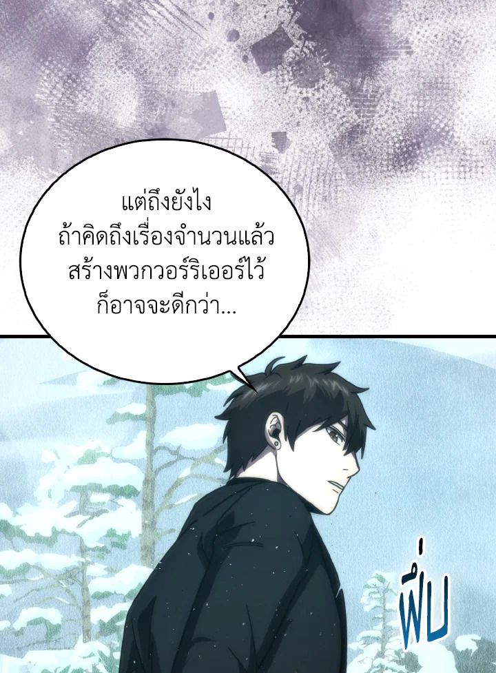 The Demon King Levels Up ตอนที่ 89 104