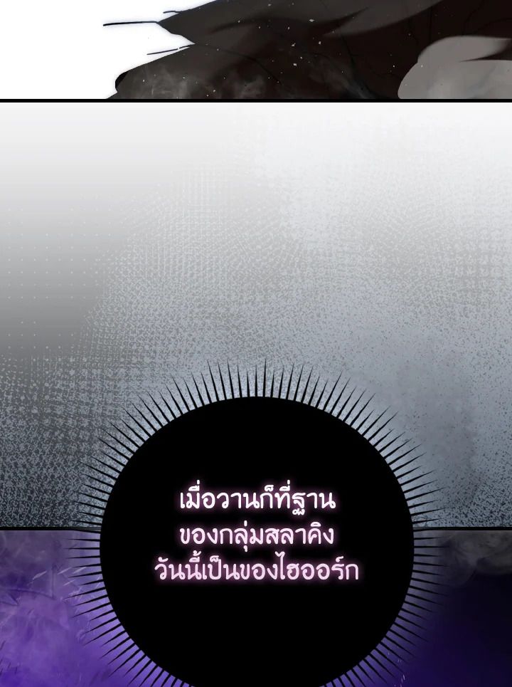 The Demon King Levels Up ตอนที่ 89 109