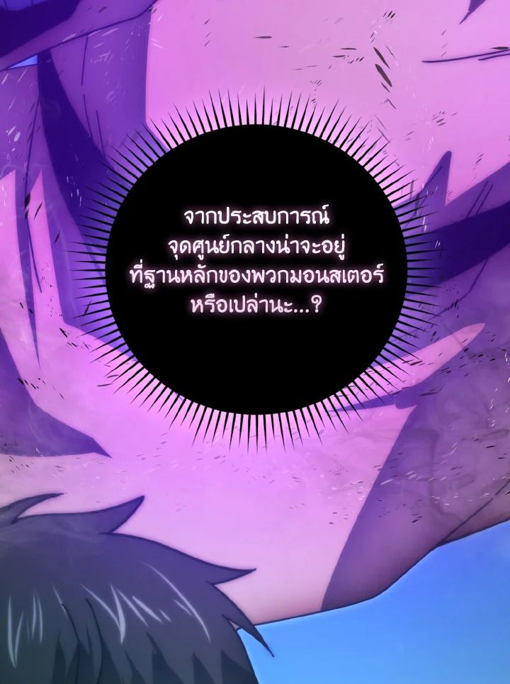 The Demon King Levels Up ตอนที่ 89 111