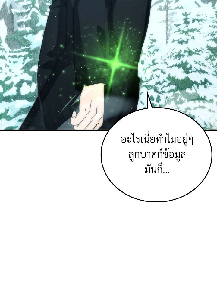 The Demon King Levels Up ตอนที่ 89 105
