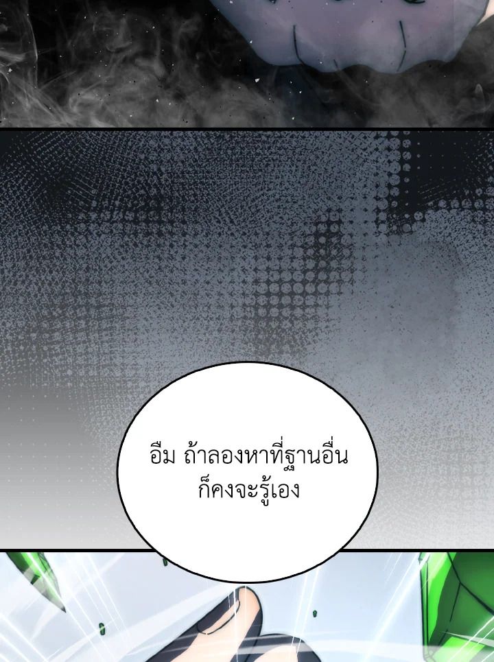 The Demon King Levels Up ตอนที่ 89 113