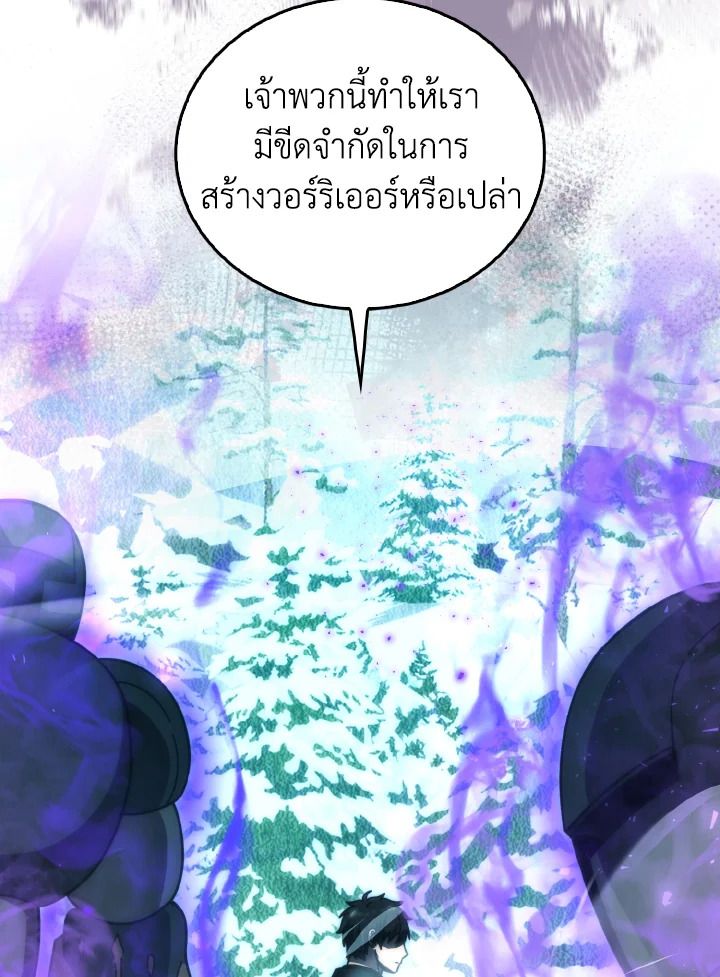 The Demon King Levels Up ตอนที่ 89 102
