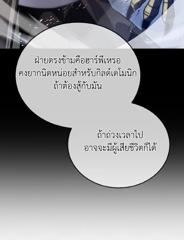 The Demon King Levels Up ตอนที่ 89 120