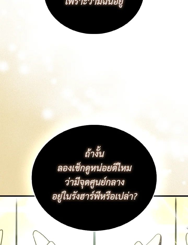 The Demon King Levels Up ตอนที่ 89 122