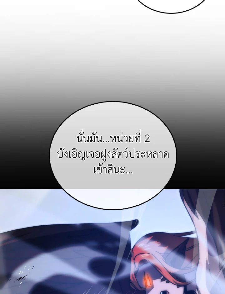 The Demon King Levels Up ตอนที่ 89 118