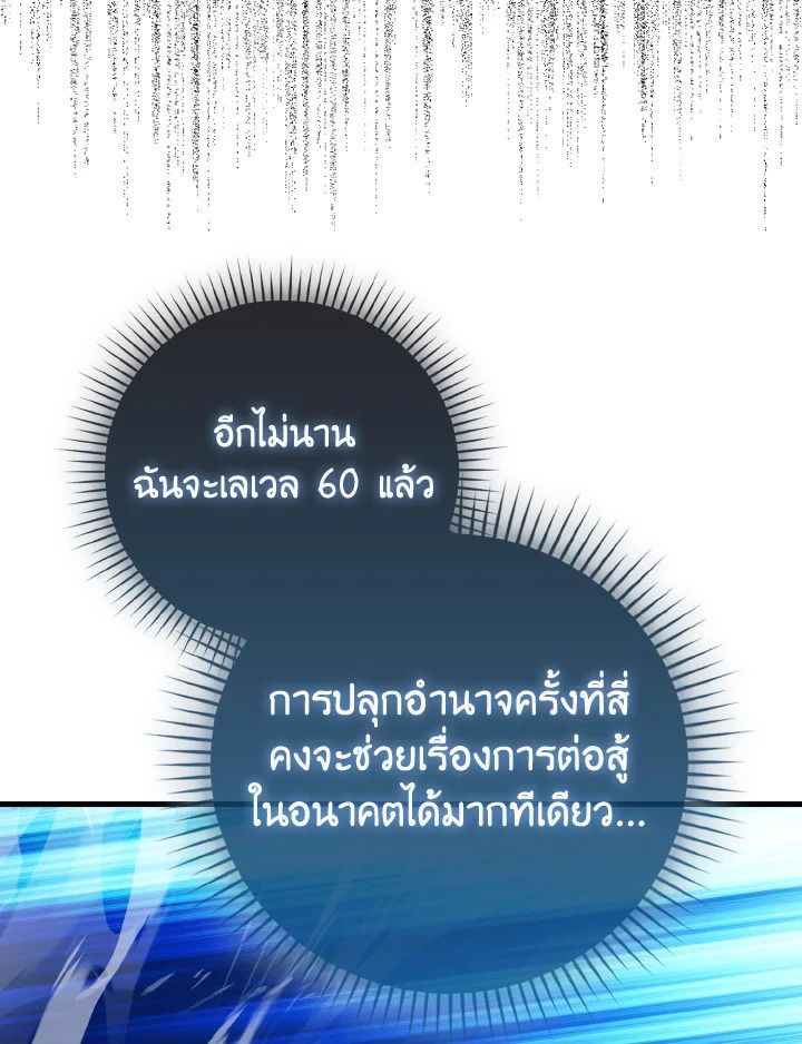 The Demon King Levels Up ตอนที่ 89 116