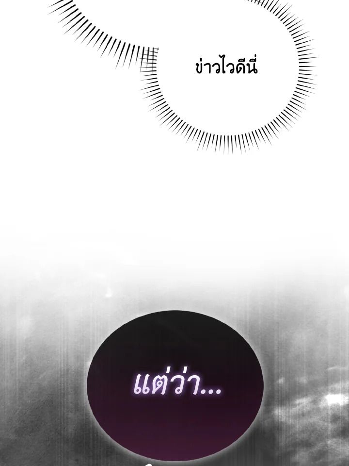 The Demon King Levels Up ตอนที่ 90 20