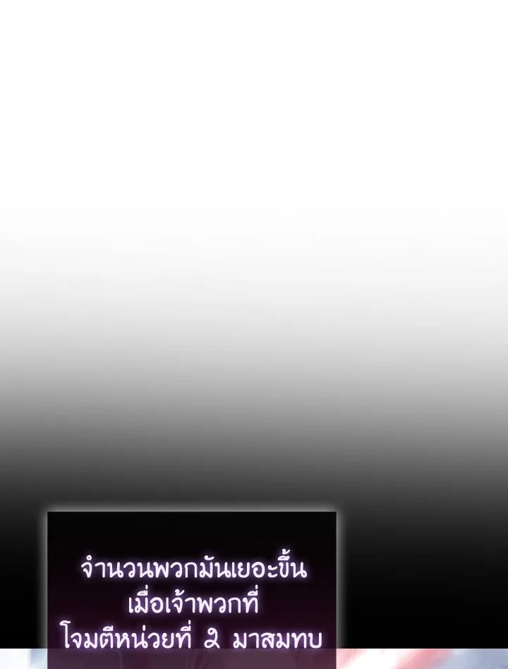The Demon King Levels Up ตอนที่ 90 28