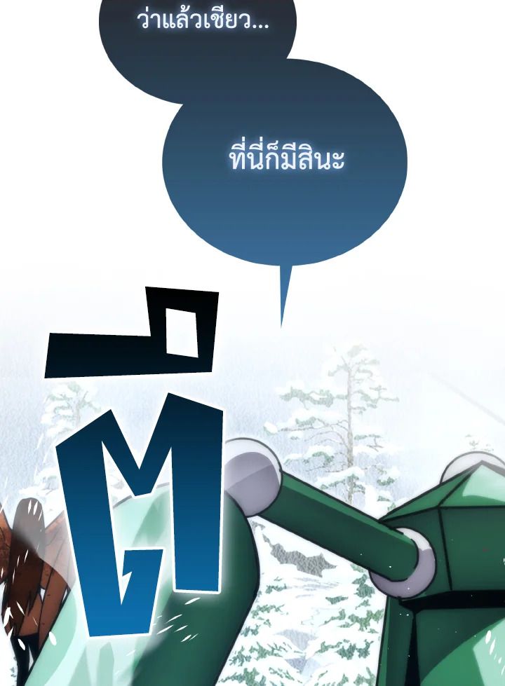 The Demon King Levels Up ตอนที่ 90 39