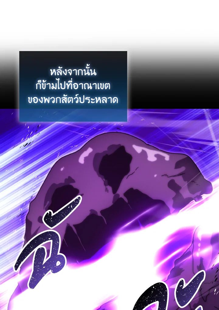 The Demon King Levels Up ตอนที่ 90 45