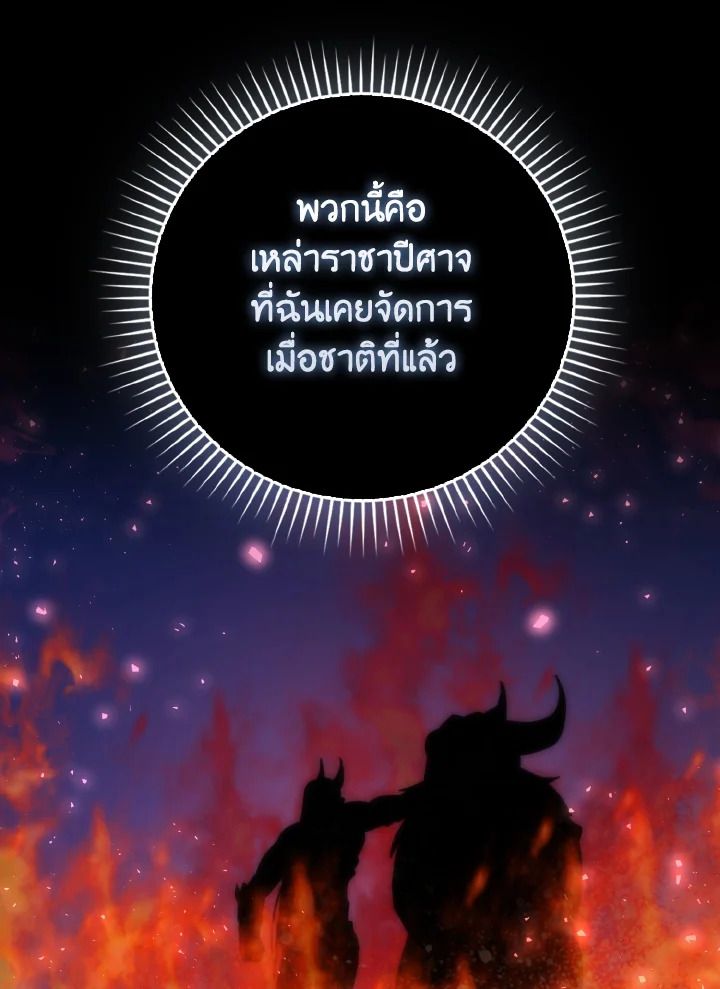 The Demon King Levels Up ตอนที่ 90 64