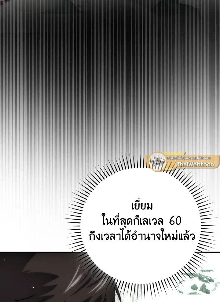 The Demon King Levels Up ตอนที่ 90 58