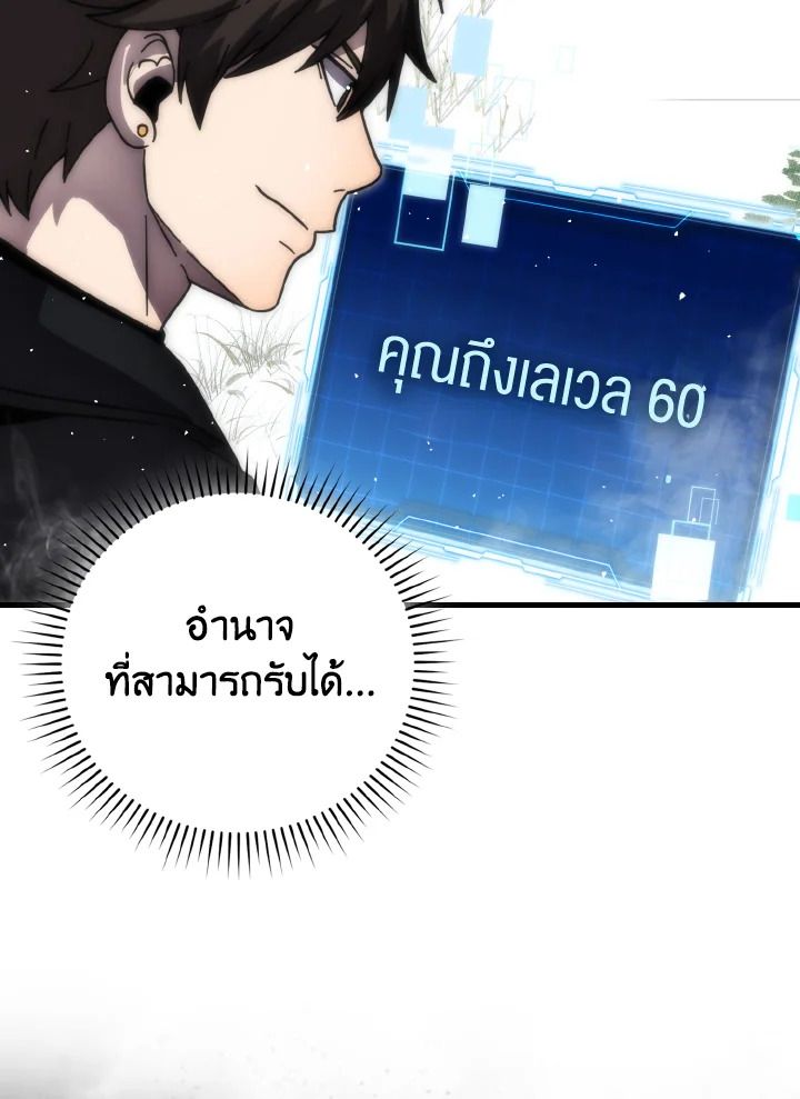 The Demon King Levels Up ตอนที่ 90 59