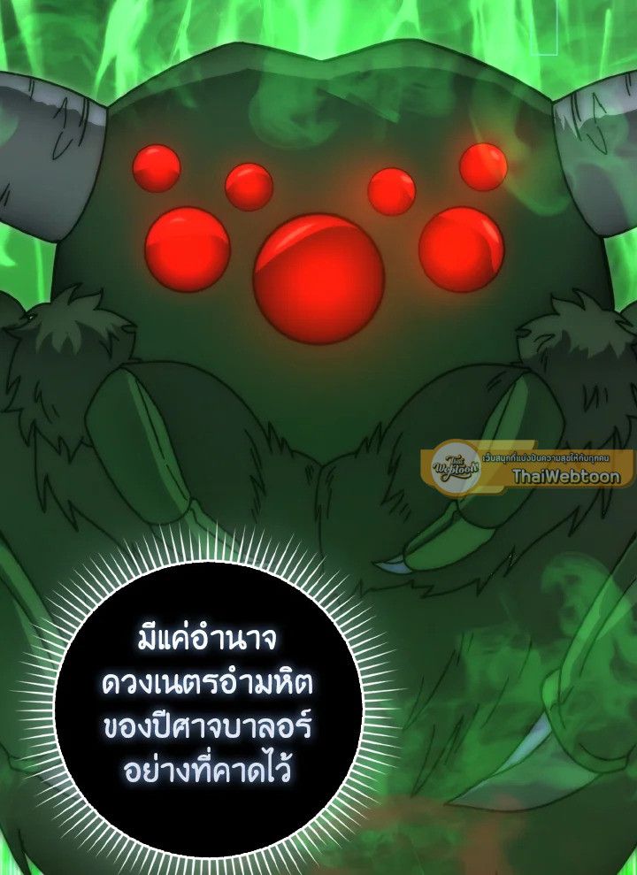 The Demon King Levels Up ตอนที่ 90 61