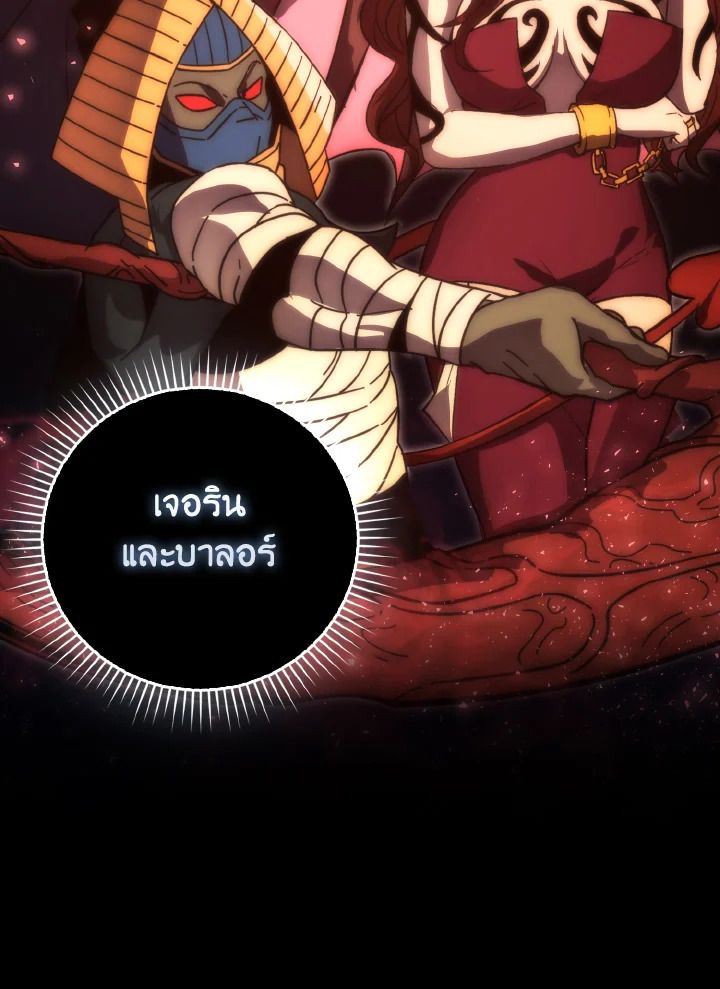 The Demon King Levels Up ตอนที่ 90 63