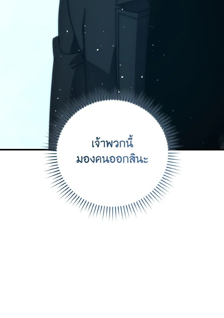 The Demon King Levels Up ตอนที่ 90 53