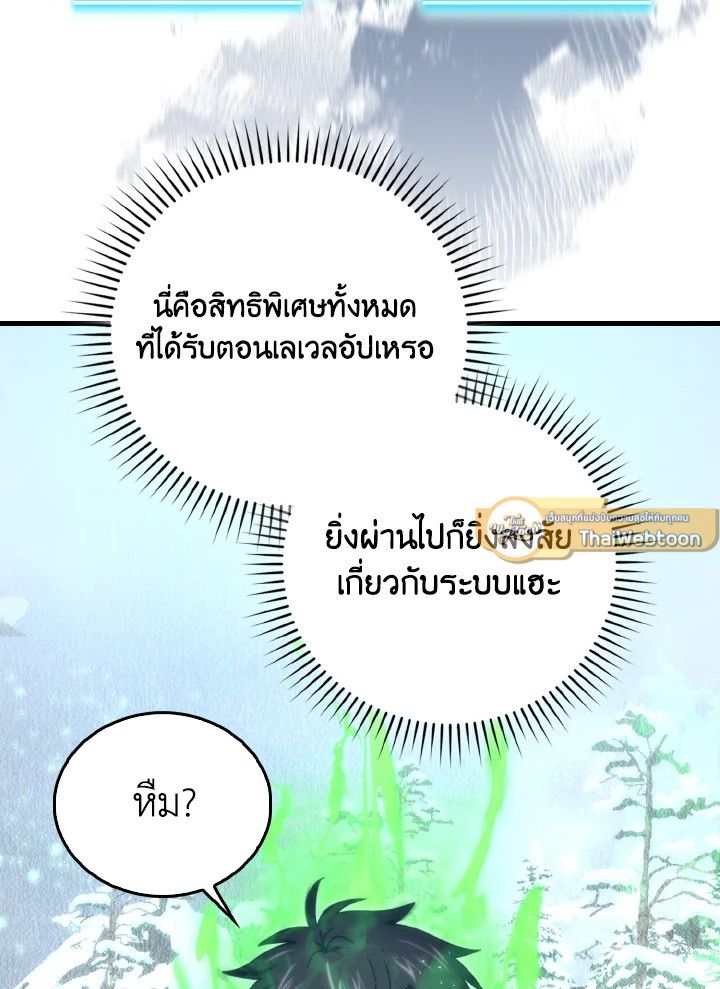 The Demon King Levels Up ตอนที่ 90 68