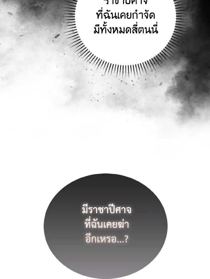 The Demon King Levels Up ตอนที่ 90 71