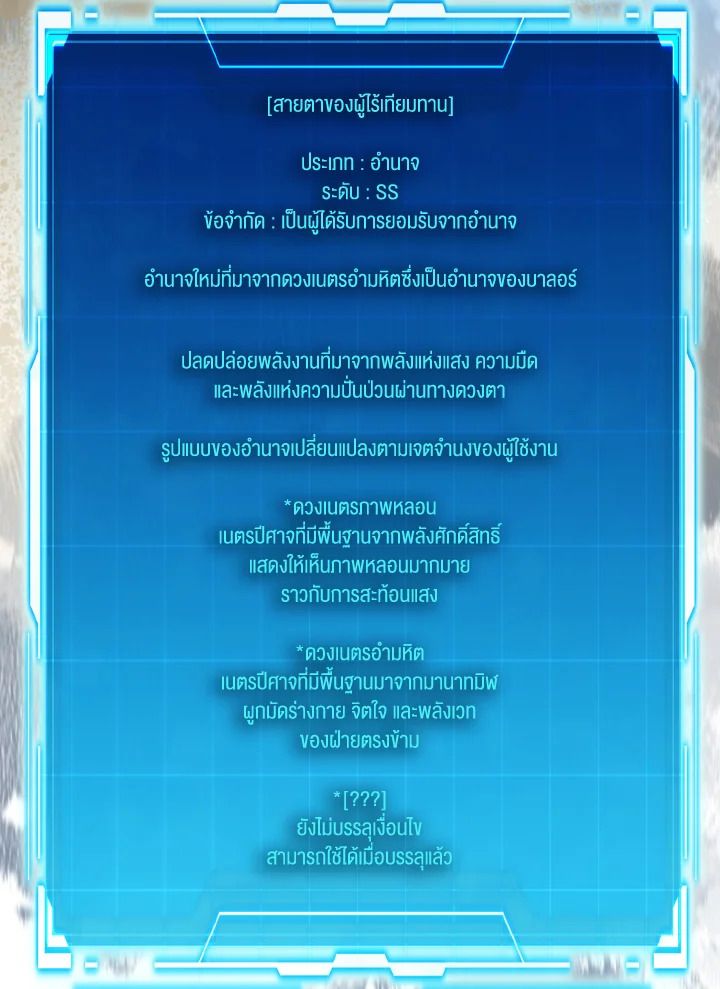 The Demon King Levels Up ตอนที่ 90 67