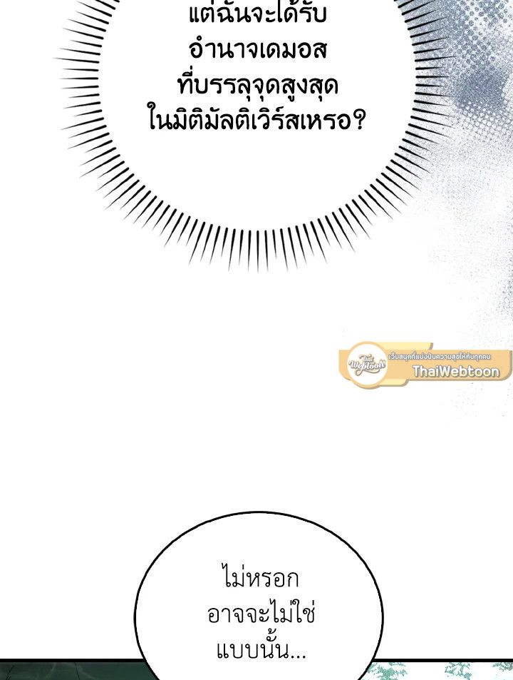 The Demon King Levels Up ตอนที่ 90 79
