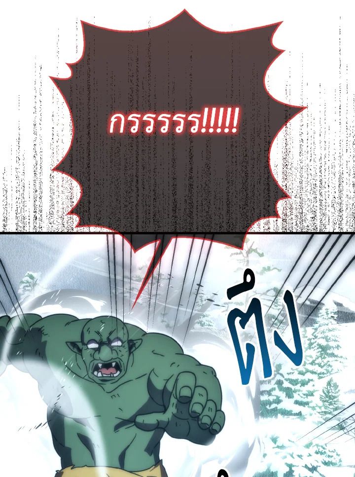 The Demon King Levels Up ตอนที่ 90 81