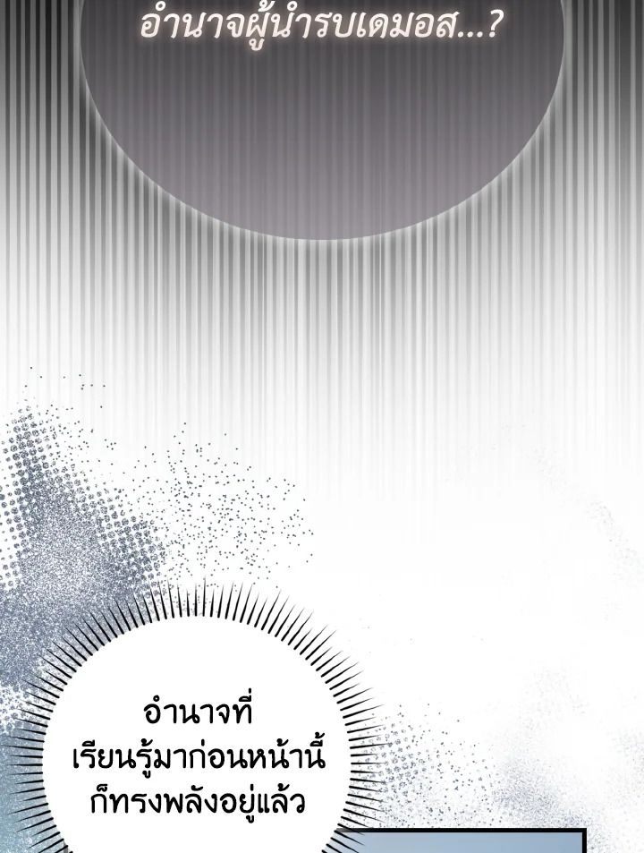 The Demon King Levels Up ตอนที่ 90 77