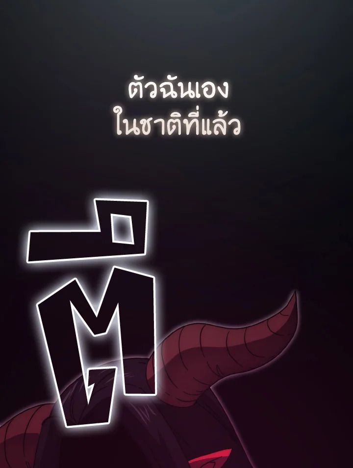 The Demon King Levels Up ตอนที่ 90 74