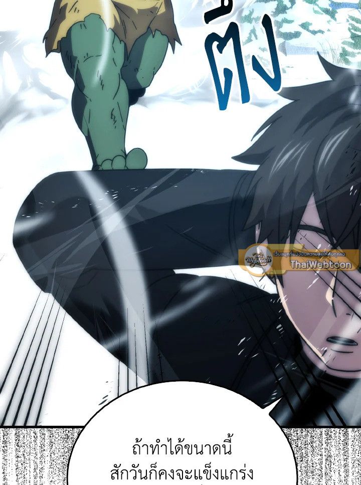 The Demon King Levels Up ตอนที่ 90 82