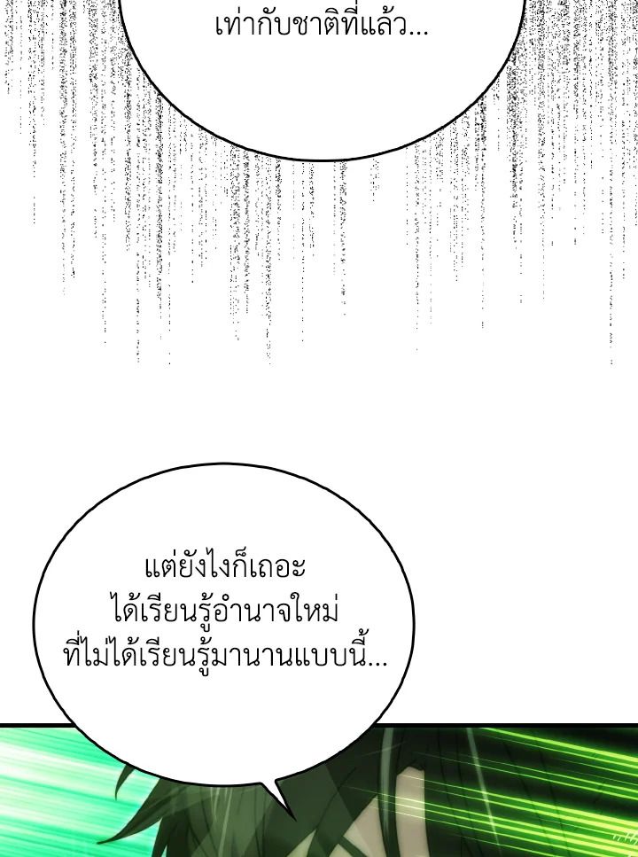 The Demon King Levels Up ตอนที่ 90 83