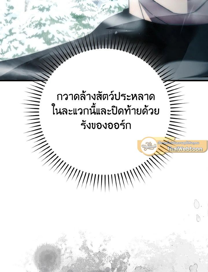 The Demon King Levels Up ตอนที่ 90 93