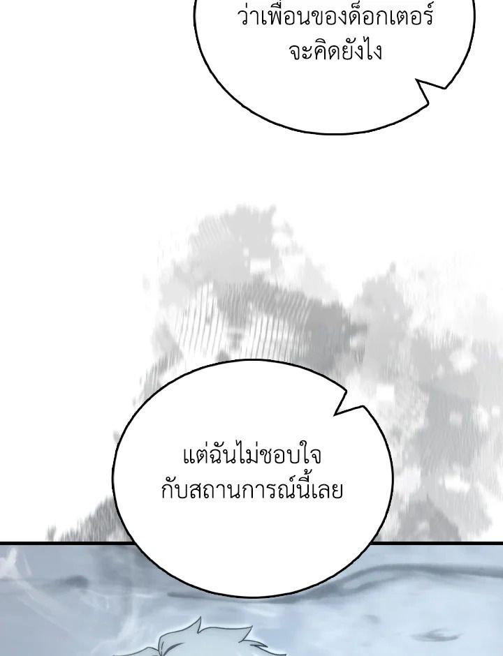 The Demon King Levels Up ตอนที่ 90 97