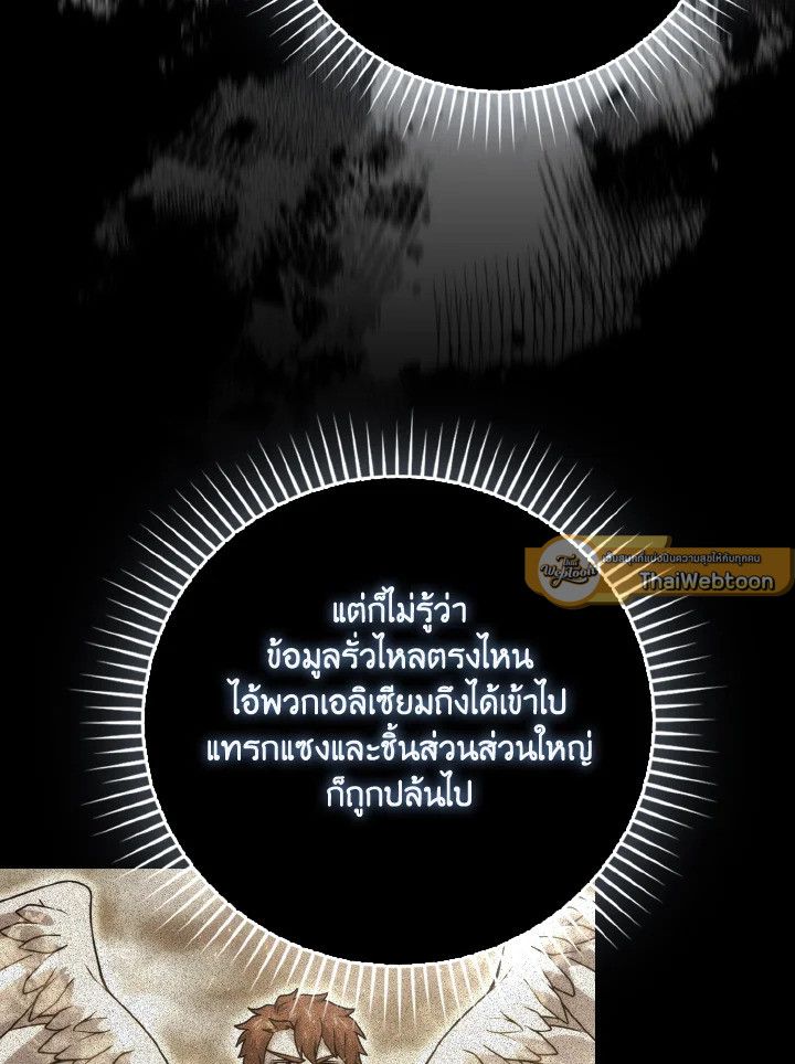 The Demon King Levels Up ตอนที่ 90 107