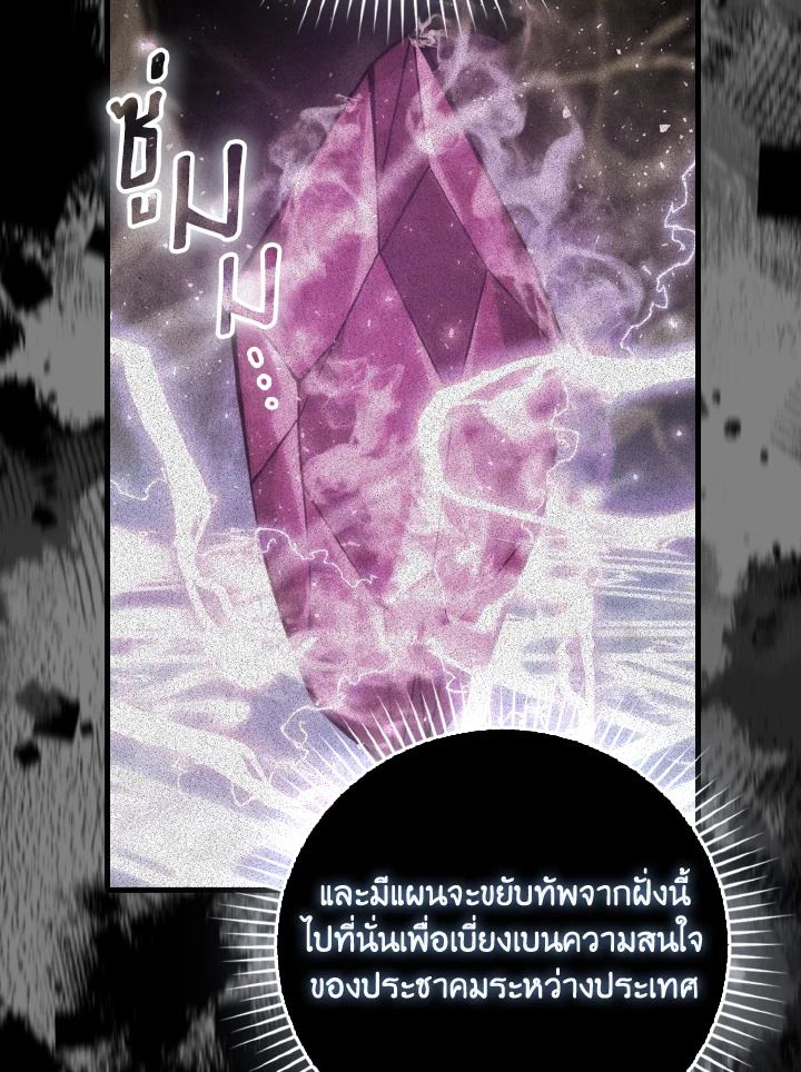 The Demon King Levels Up ตอนที่ 90 106
