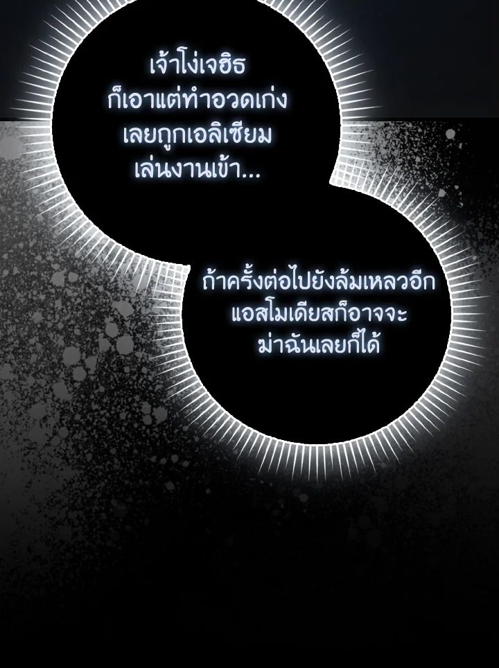 The Demon King Levels Up ตอนที่ 90 113