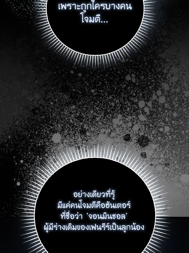 The Demon King Levels Up ตอนที่ 90 111