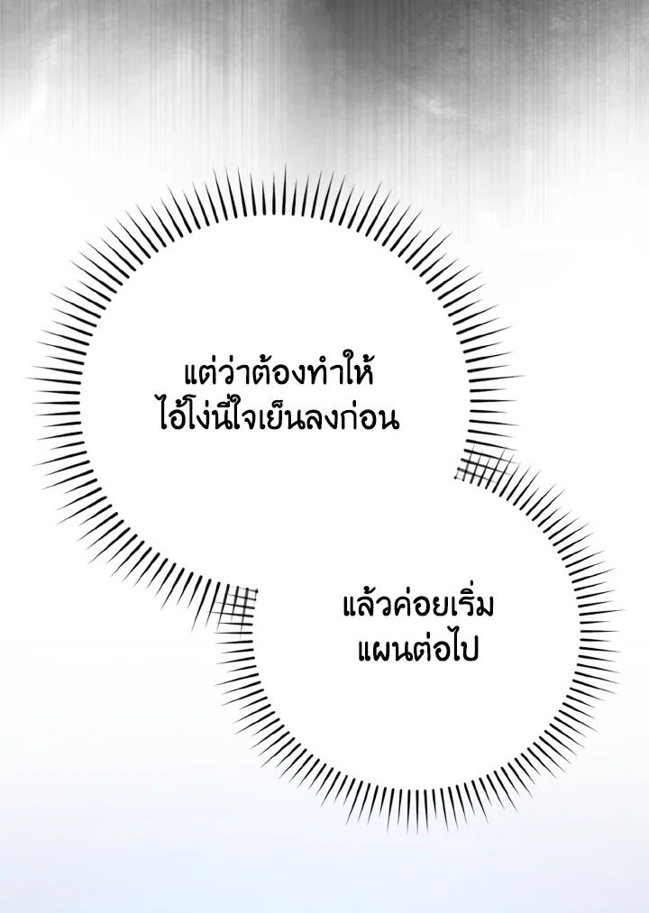 The Demon King Levels Up ตอนที่ 90 119