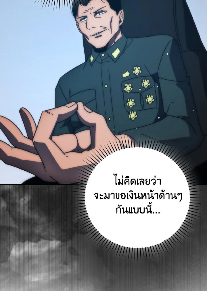 The Demon King Levels Up ตอนที่ 90 118