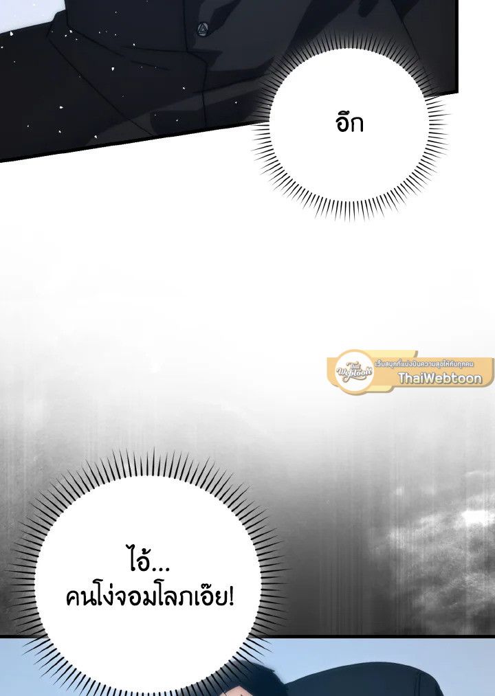 The Demon King Levels Up ตอนที่ 90 117