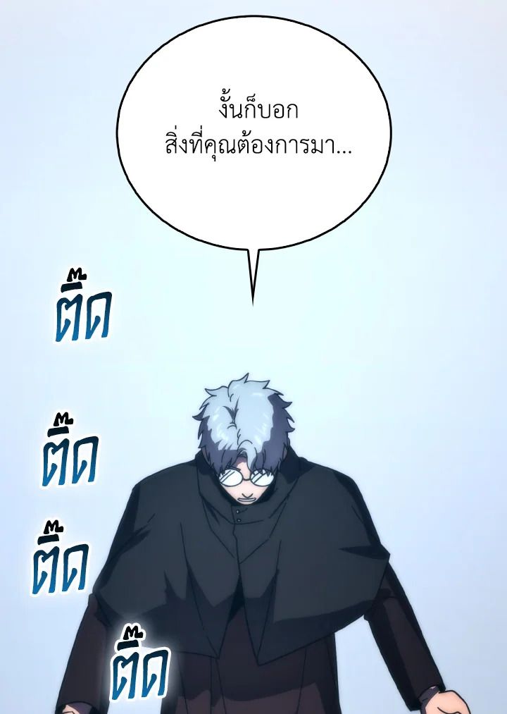 The Demon King Levels Up ตอนที่ 90 120