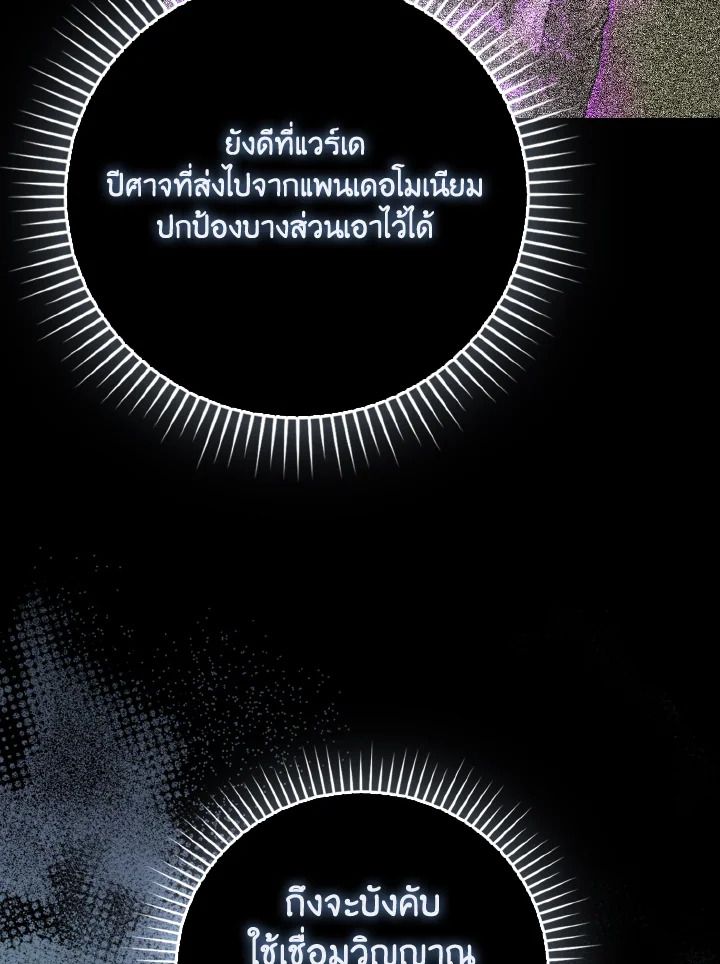 The Demon King Levels Up ตอนที่ 90 109
