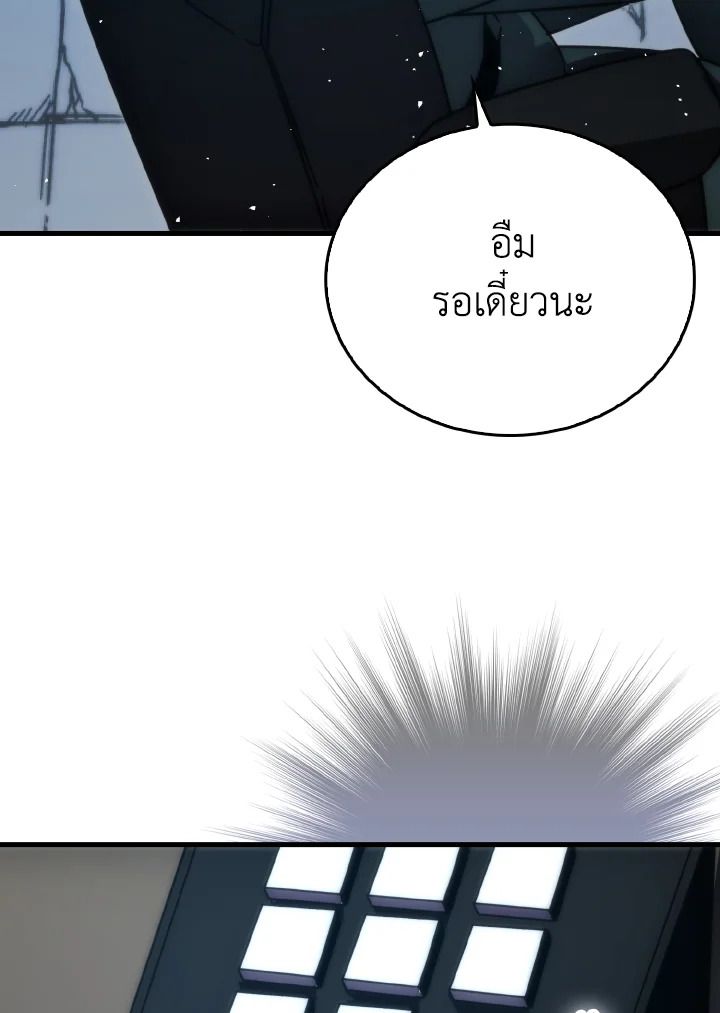 The Demon King Levels Up ตอนที่ 90 122