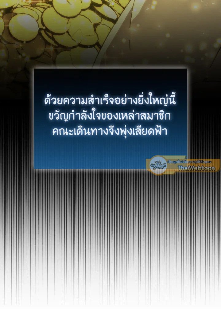 The Demon King Levels Up ตอนที่ 91 9