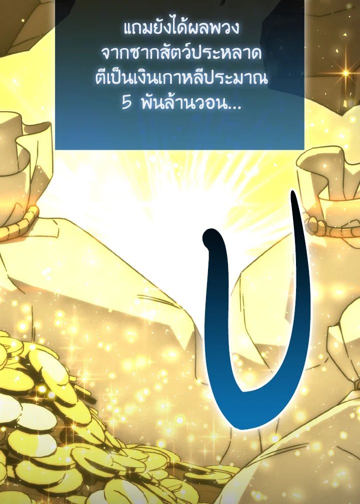 The Demon King Levels Up ตอนที่ 91 8