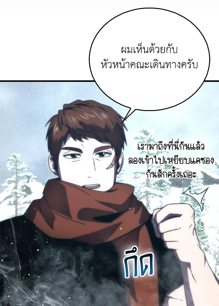 The Demon King Levels Up ตอนที่ 91 10