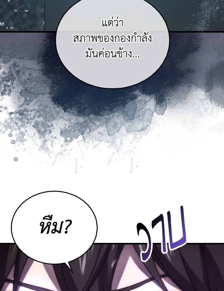 The Demon King Levels Up ตอนที่ 91 19