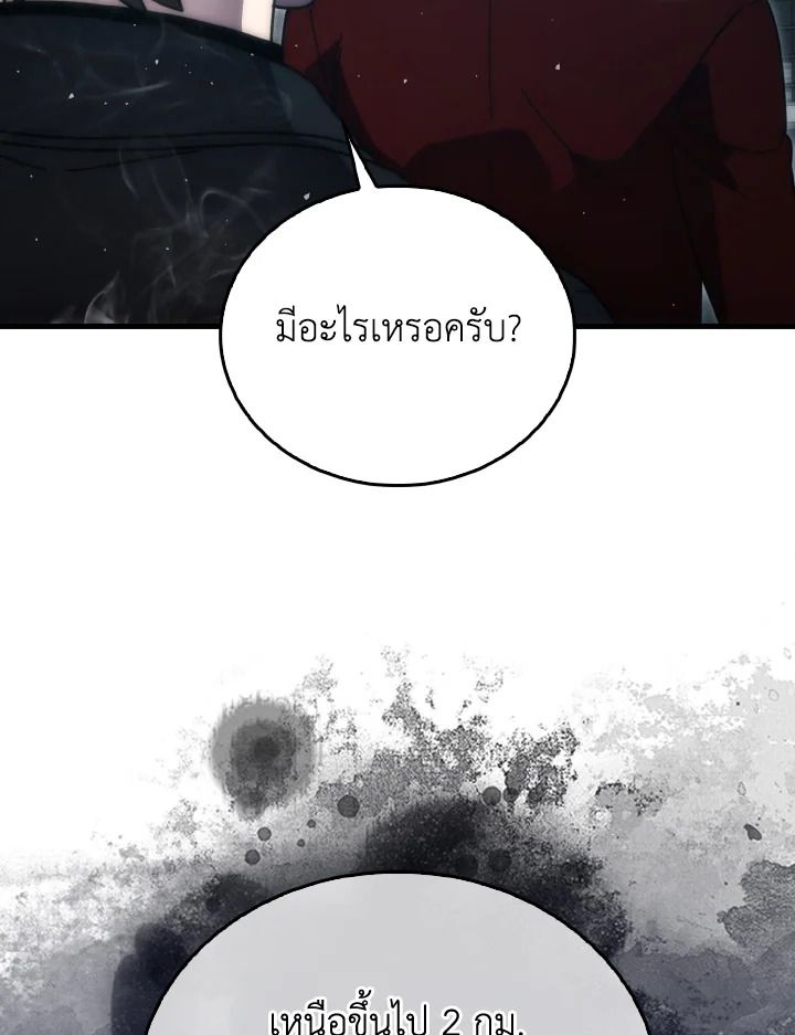 The Demon King Levels Up ตอนที่ 91 17