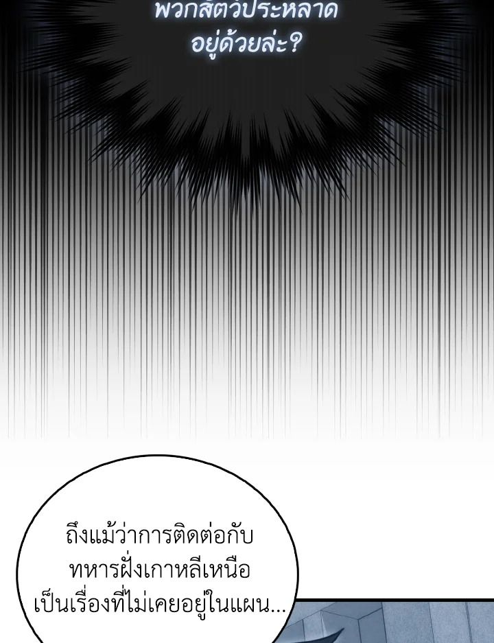 The Demon King Levels Up ตอนที่ 91 23